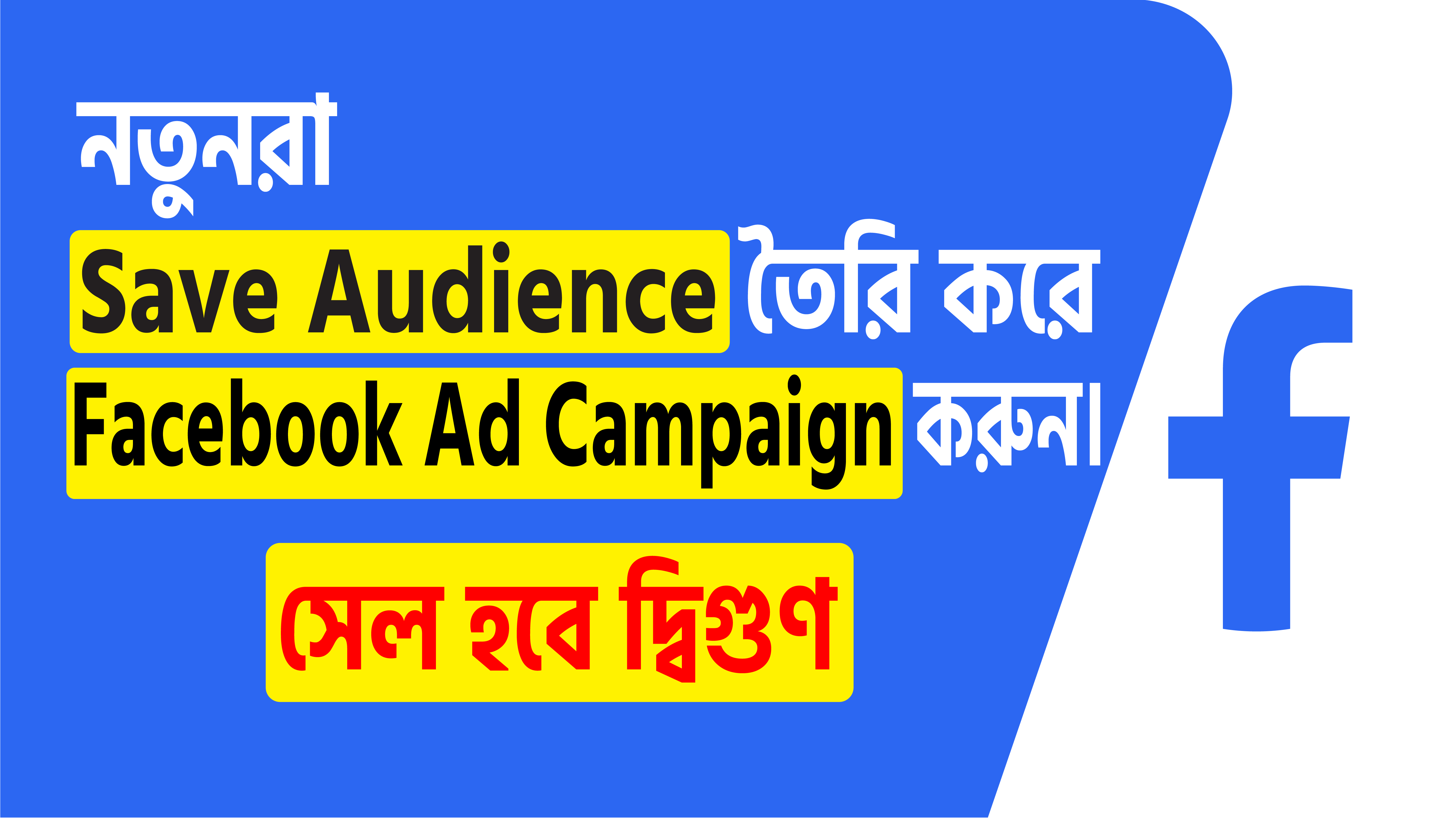 Facebook Marketing Course